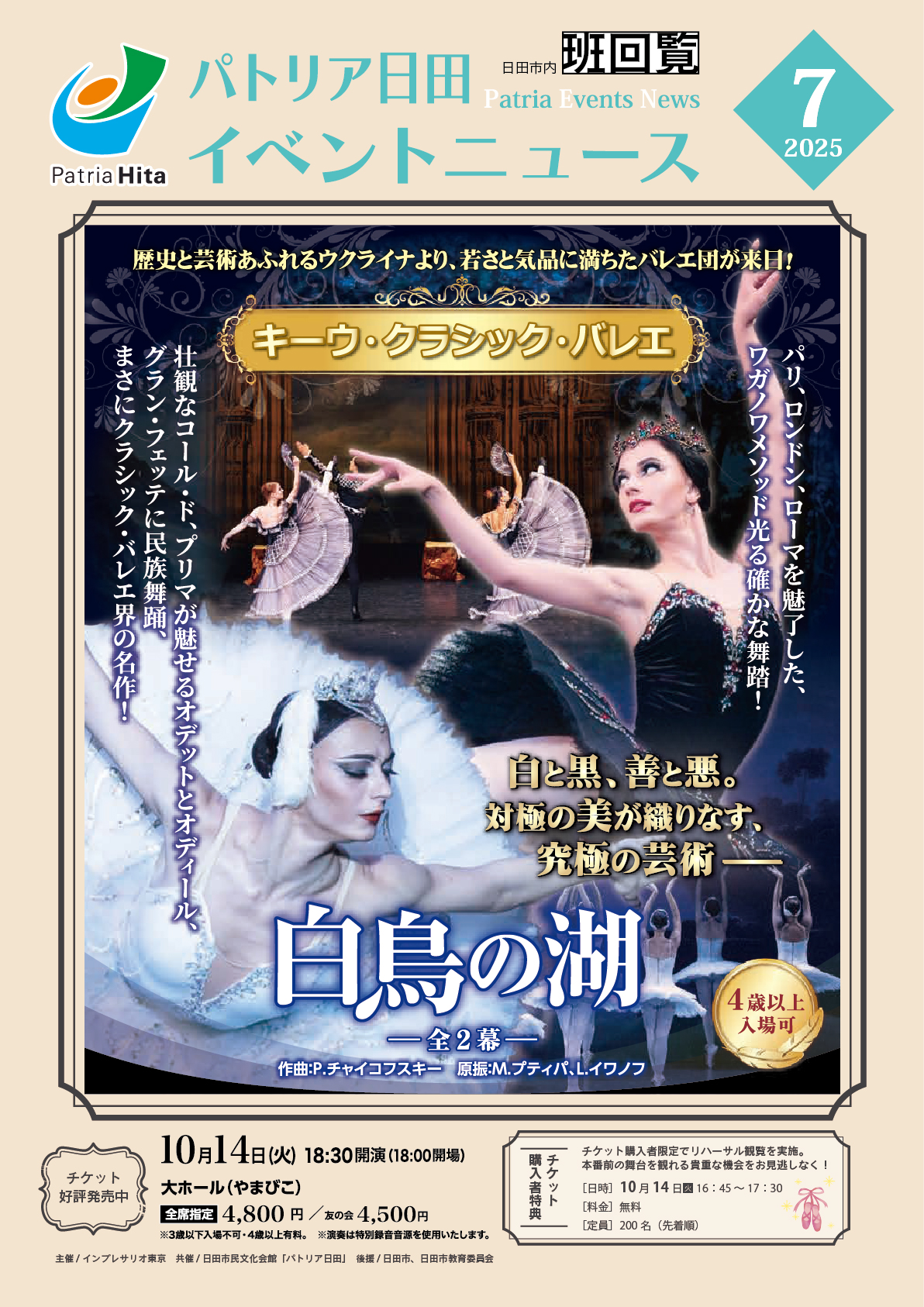 パトリア日田イベントニュース7月号発行しました - 日田市民文化会館