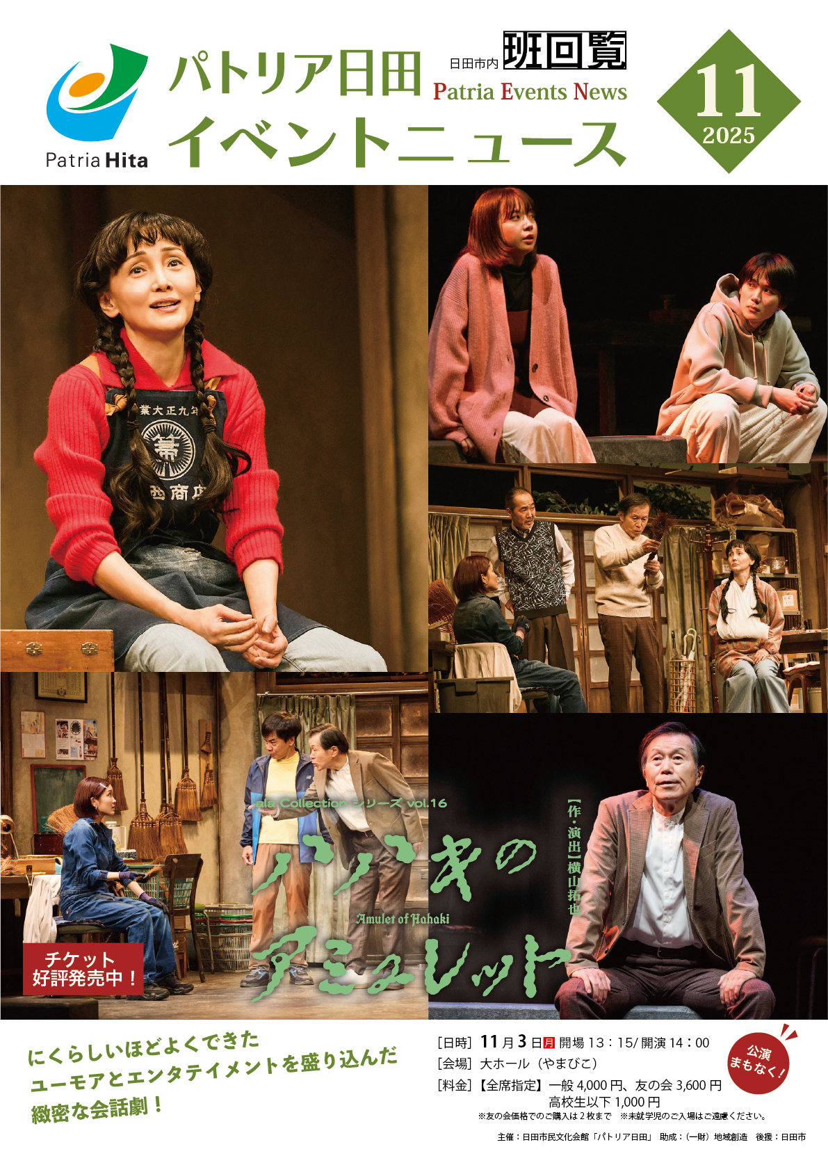 パトリア日田イベントニュース11月号発行しました - 日田市民文化会館
