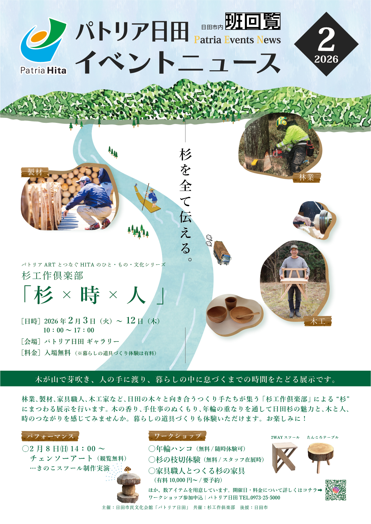 パトリア日田イベントニュース2月号発行しました - 日田市民文化会館