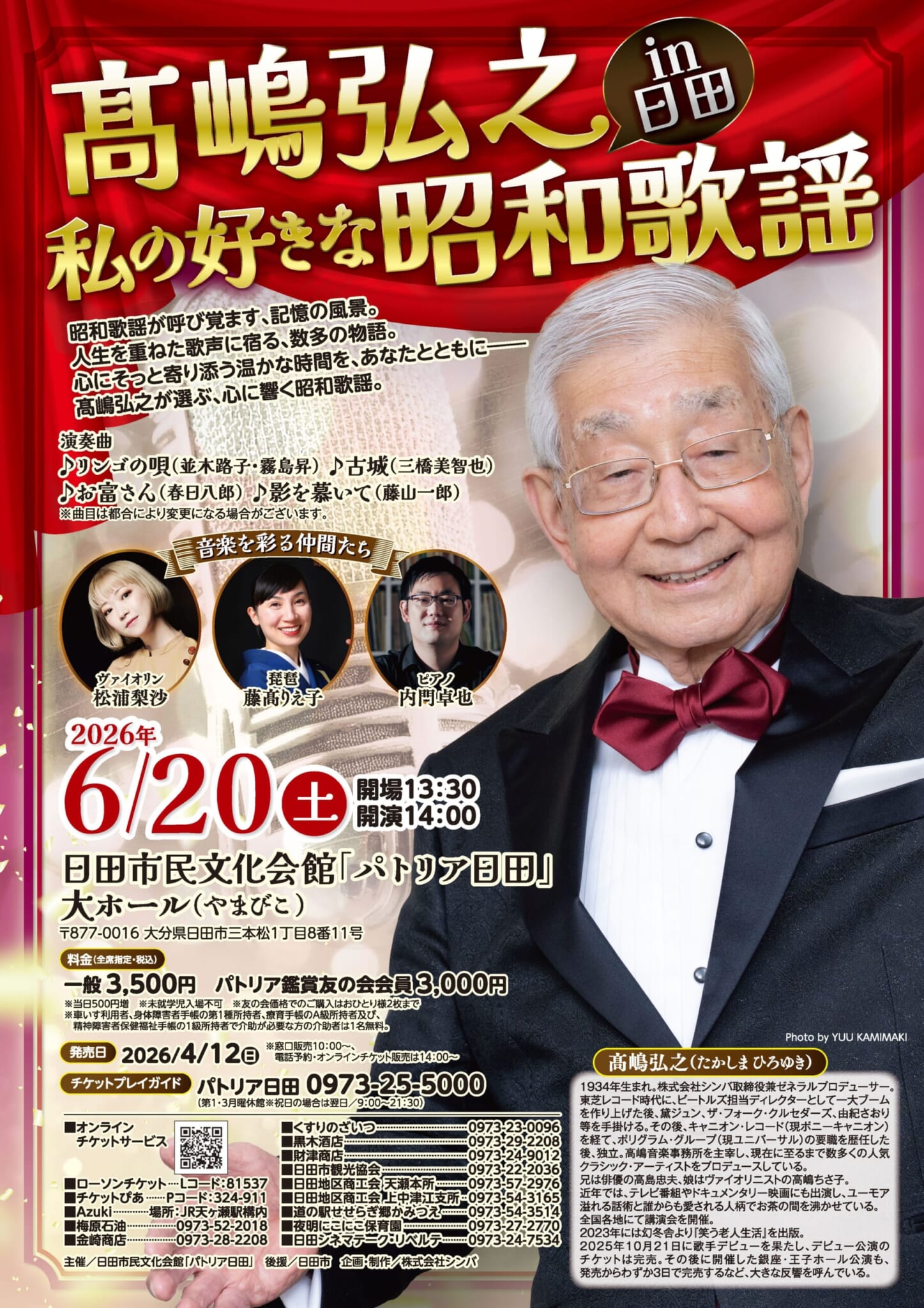 髙嶋弘之 私の好きな昭和歌謡 in 日田 | 日田市イベント情報集約サイト